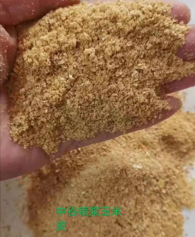 各大厂家喷浆玉米皮，颜色好，气味香