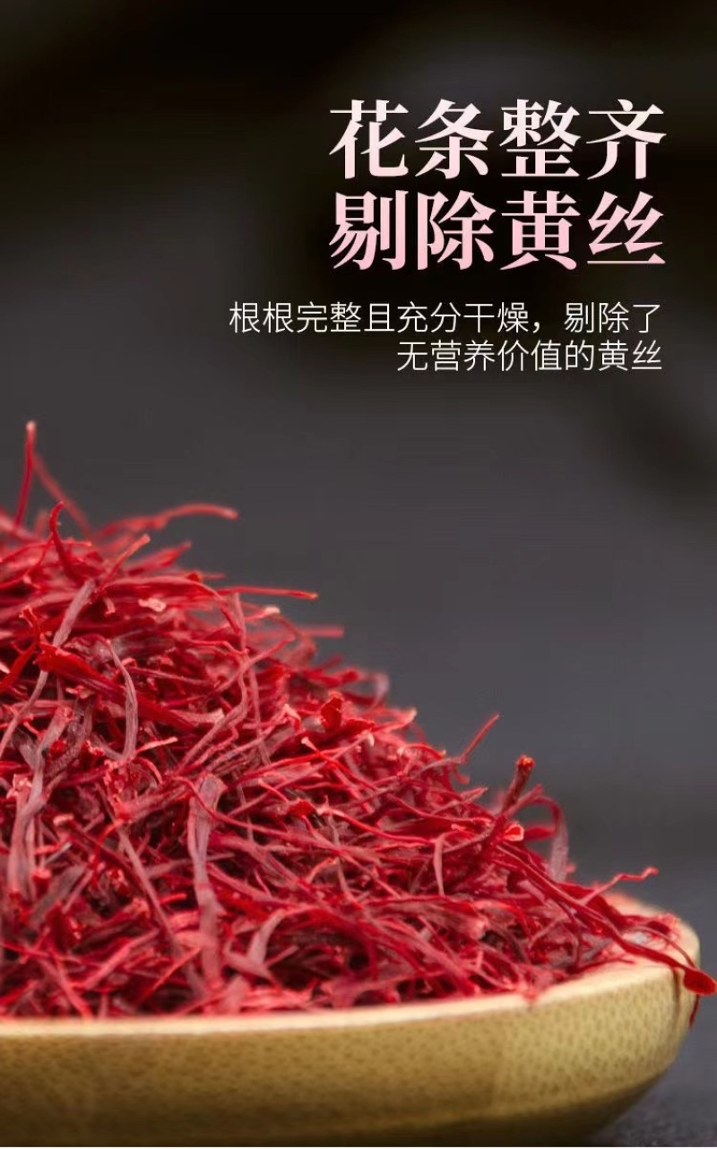藏红花长丝藏红花现货批发藏红花宽丝保质