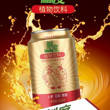 铁皮石斛饮料