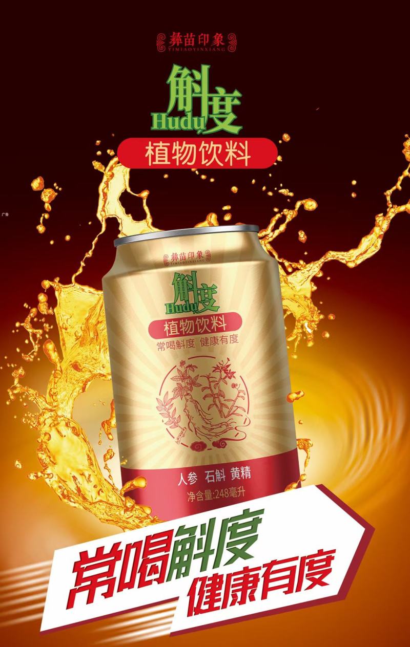 铁皮石斛饮料