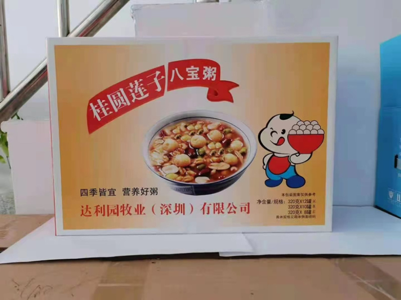 达利园桂圆莲子八宝粥礼盒装10罐装全国招商