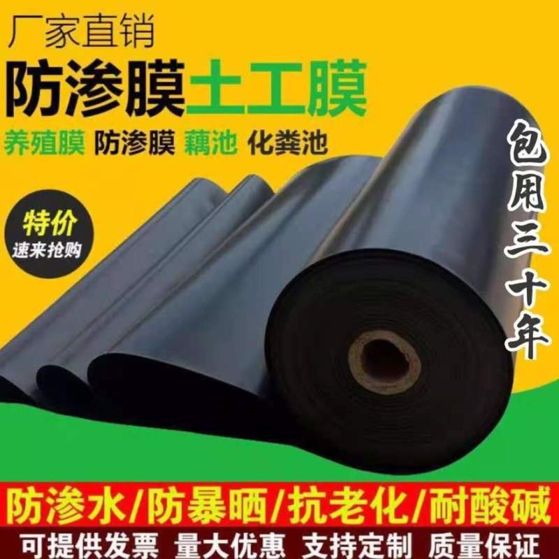 鱼塘防渗膜加厚全新料土工膜鱼塘专用膜鱼池防水布蓄水池藕池