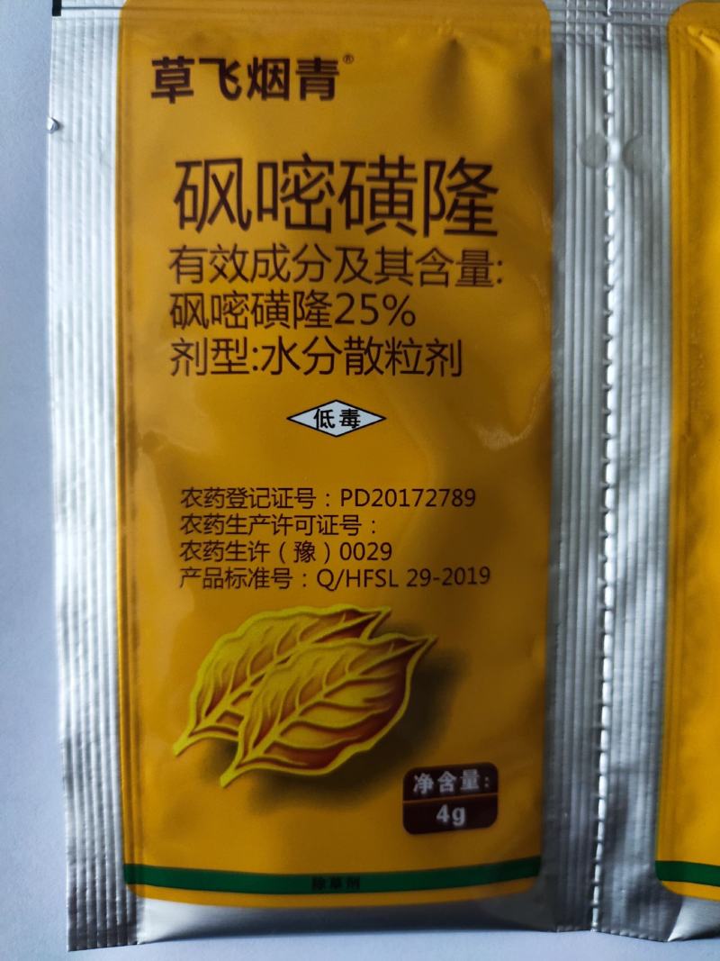 星烟静草飞烟青砜嘧磺隆烟草苗后除草剂精喹禾灵农药