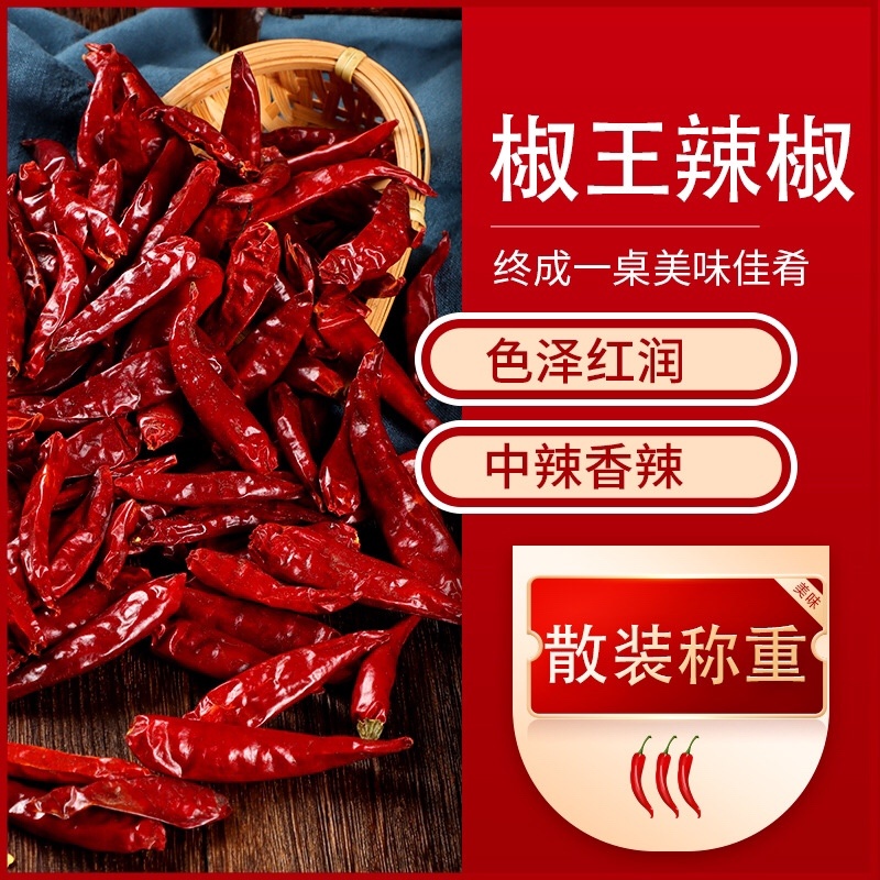 干辣椒散装椒王辣椒香辣中辣红辣椒批发干辣椒