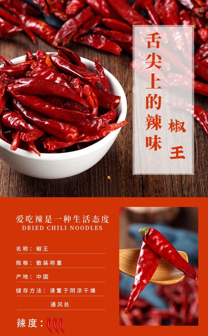 干辣椒散装椒王辣椒香辣中辣红辣椒批发干辣椒