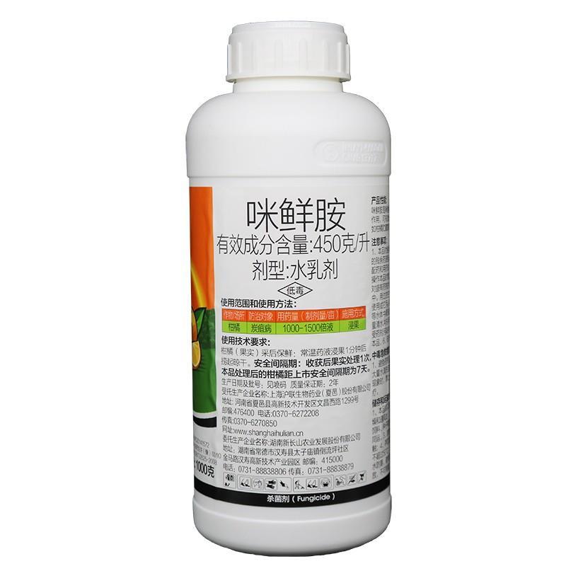 沪联施保乐45%咪鲜胺柑橘保鲜剂炭疽病杀菌剂农药