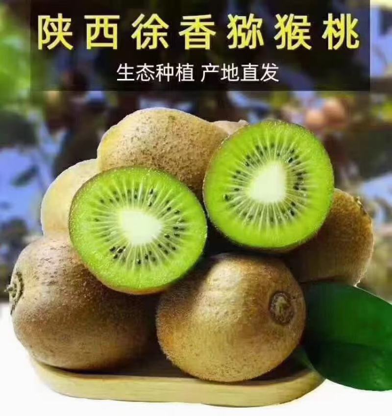 眉县猕猴桃，酸甜刚刚好好！