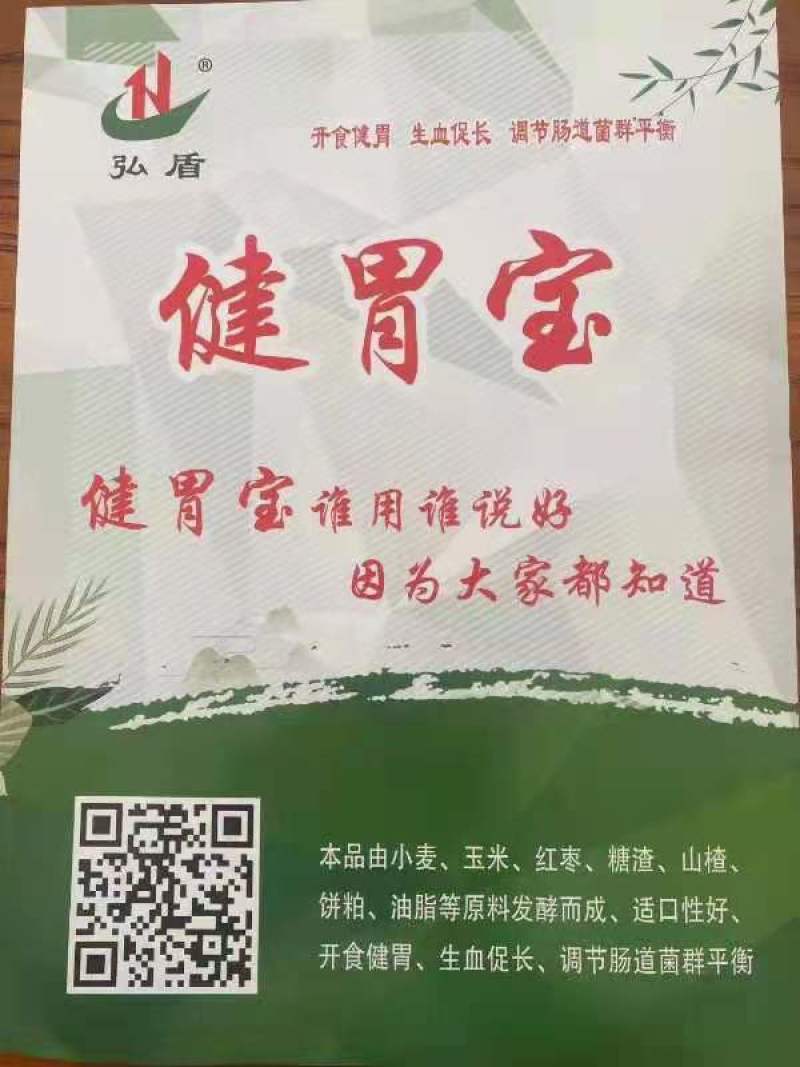 健胃宝