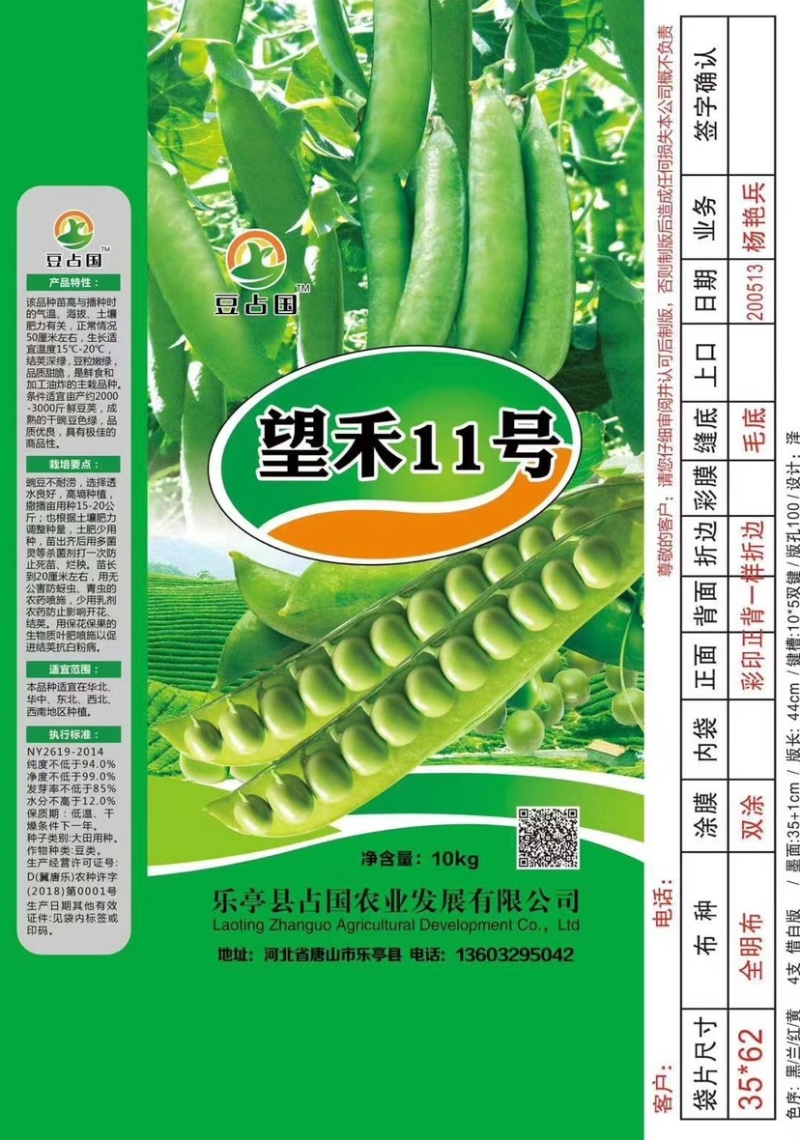 常年产地供应优质豌豆种子中豌六号九号甜豌豆