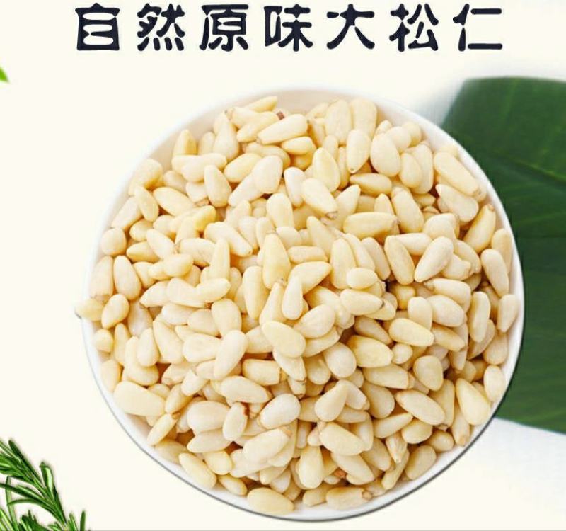 原味东北松子仁无壳熟松子仁零食松子干果酥脆醇香美