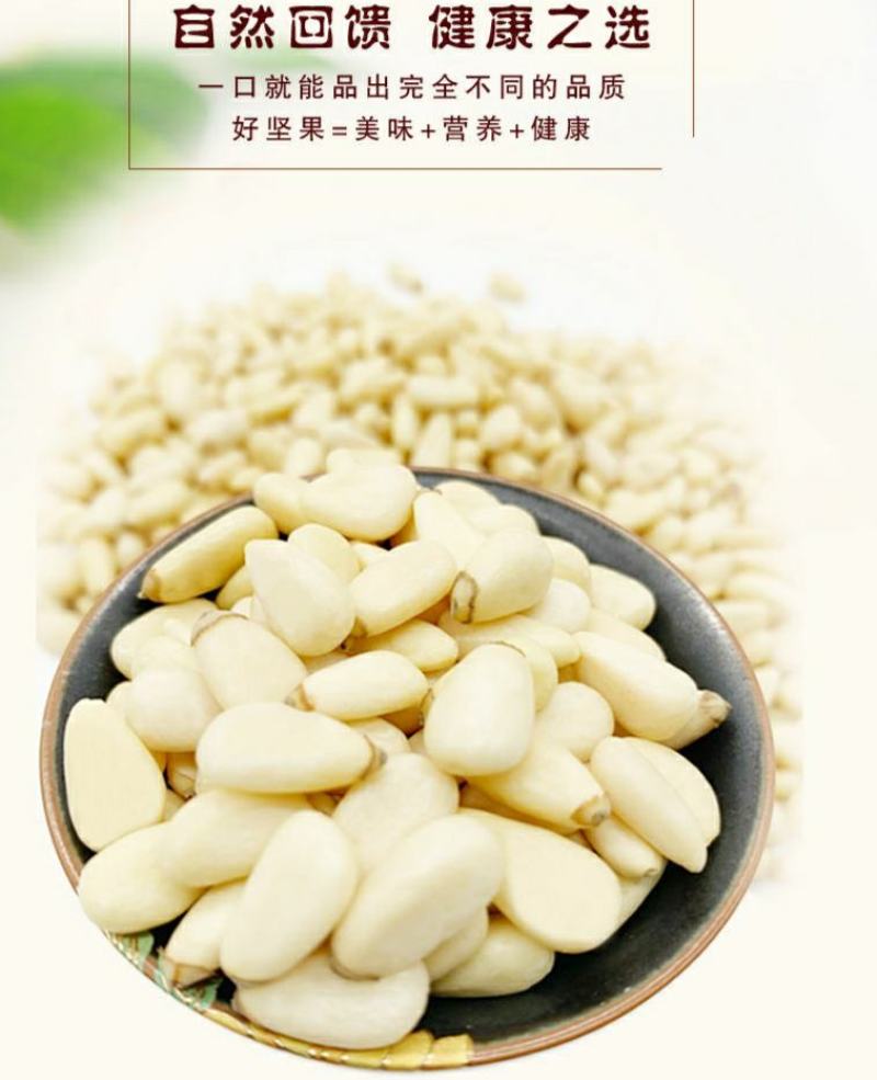 原味东北松子仁无壳熟松子仁零食松子干果酥脆醇香美