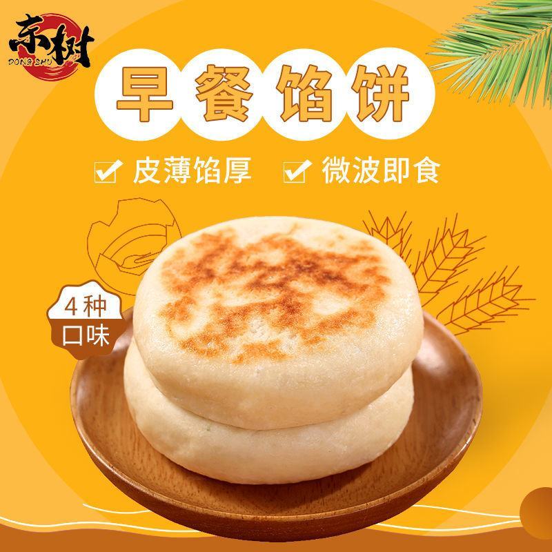 东树牛肉馅饼16个装微波即食冷冻速食营养早餐半成品