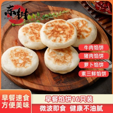 东树牛肉馅饼16个装微波即食冷冻速食营养早餐半成品