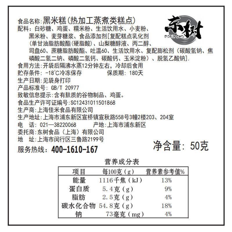 东树黑糯米糕蒸蛋糕微波冷冻速食早餐半成品早点零食小吃甜发