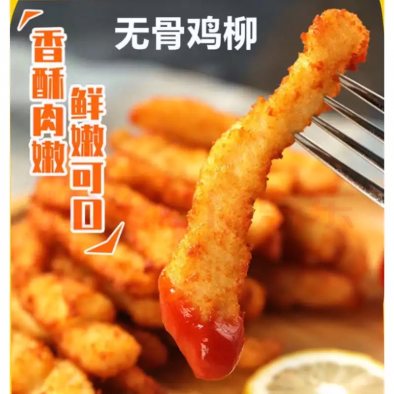 无骨鸡柳