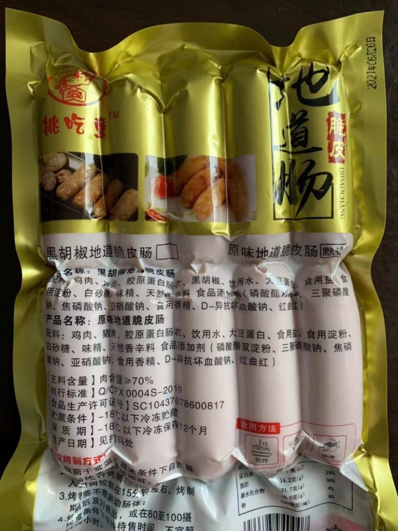 火山石地道肠纯肉肠
