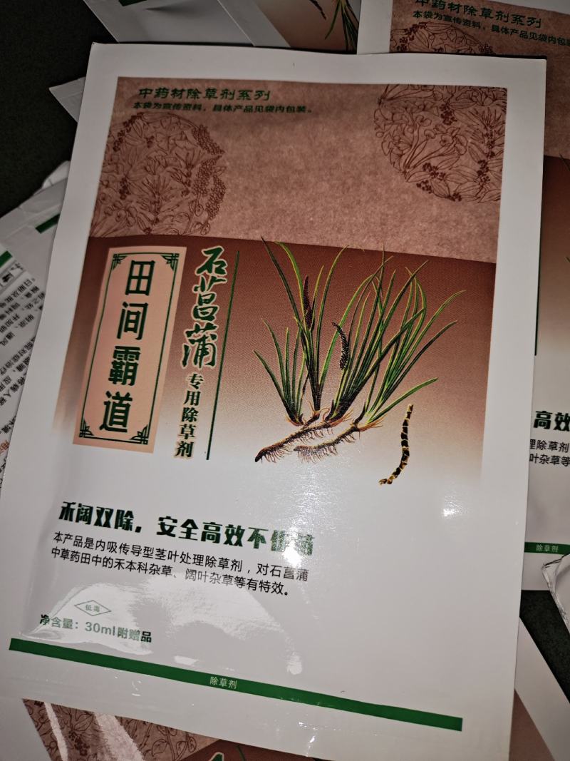 石昌蒲中药材除草，不伤根，不伤苗