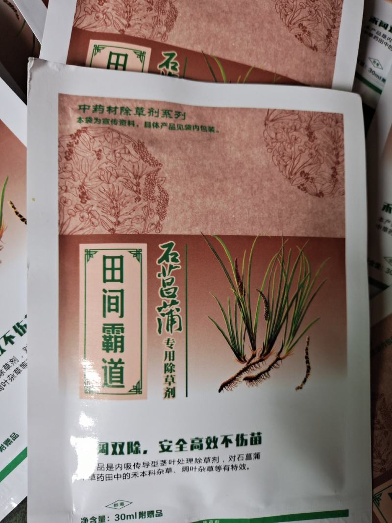 石昌蒲中药材除草，不伤根，不伤苗