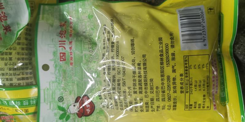 鱼酸菜，选用四川巴中当地优质宽帮青菜作为原材料，酸爽脆嫩