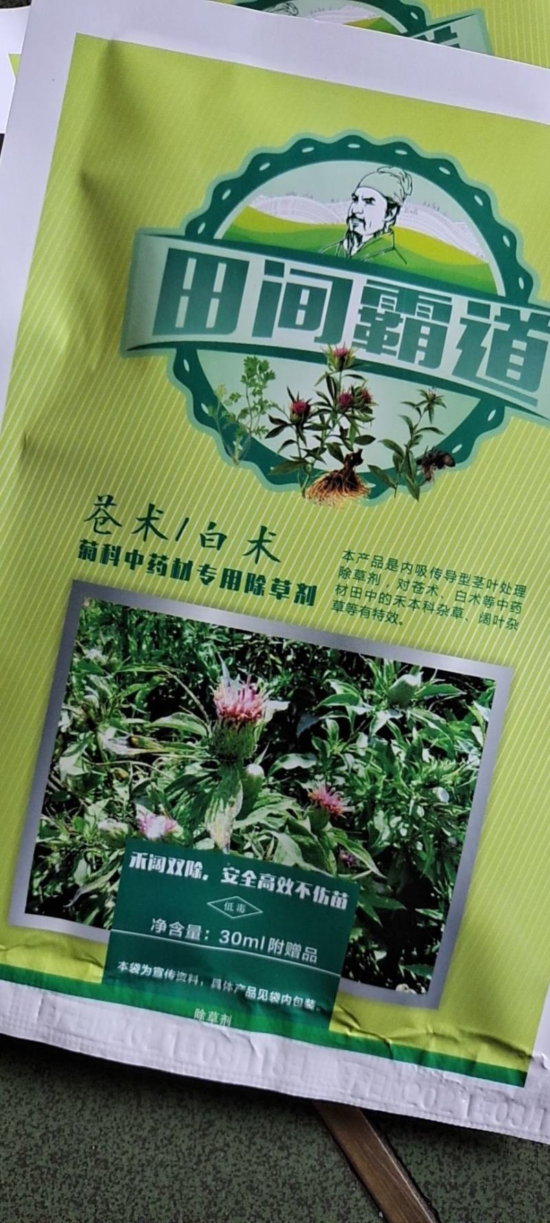 苍术除草，禾阔双除不伤苗