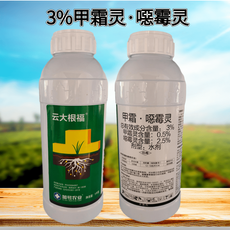 甲霜恶恶霉灵水稻立枯病杀菌剂水剂大田根部病害农药