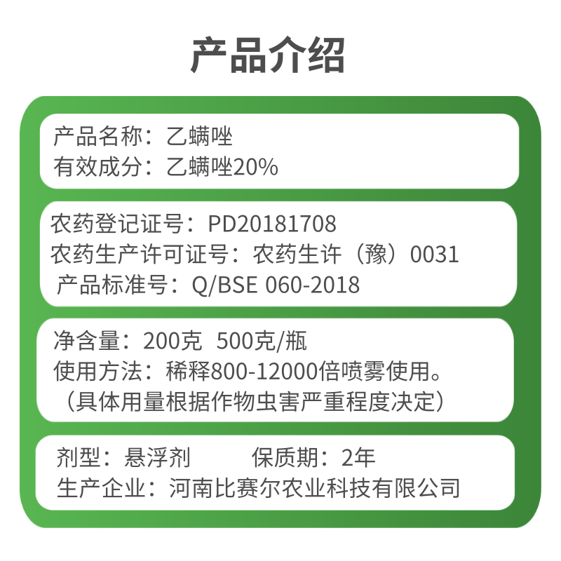 农药批发20%乙螨唑悬浮剂柑橘树红蜘蛛杀螨剂果树农药