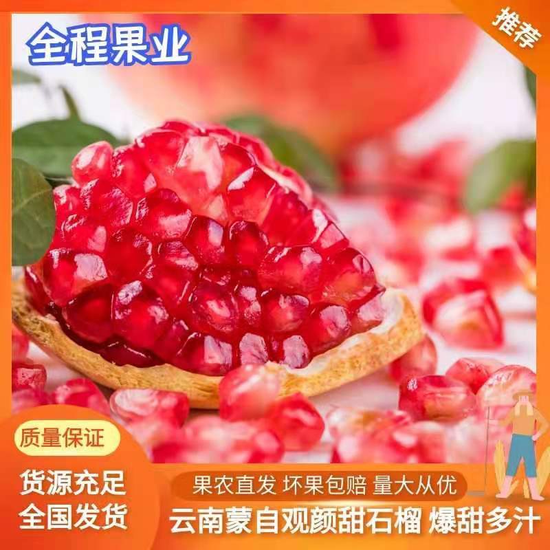 【正宗】云南蒙自石榴红心石榴水晶石榴现货批发电商商超专供