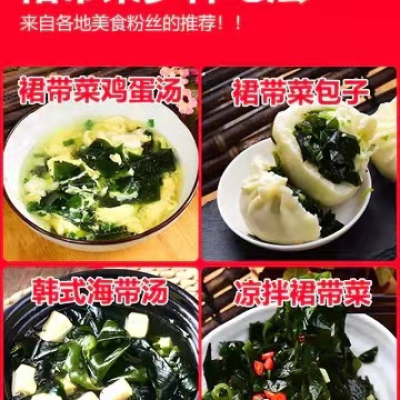 新品压缩裙带菜泡发即食无沙免洗网红火锅食材海鲜特产脆嫩