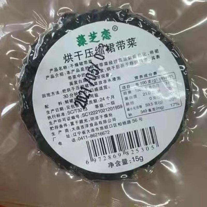 新品压缩裙带菜泡发即食无沙免洗网红火锅食材海鲜特产脆嫩