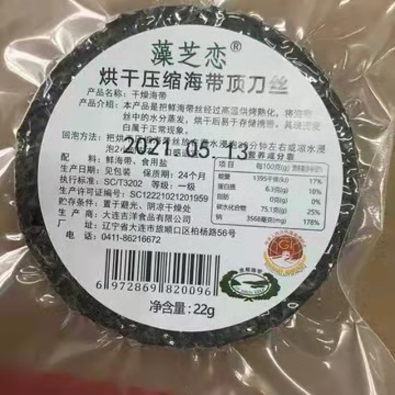 优质圆饼压缩海带丝烘干免煮泡发凉拌菜非海带片干货商用