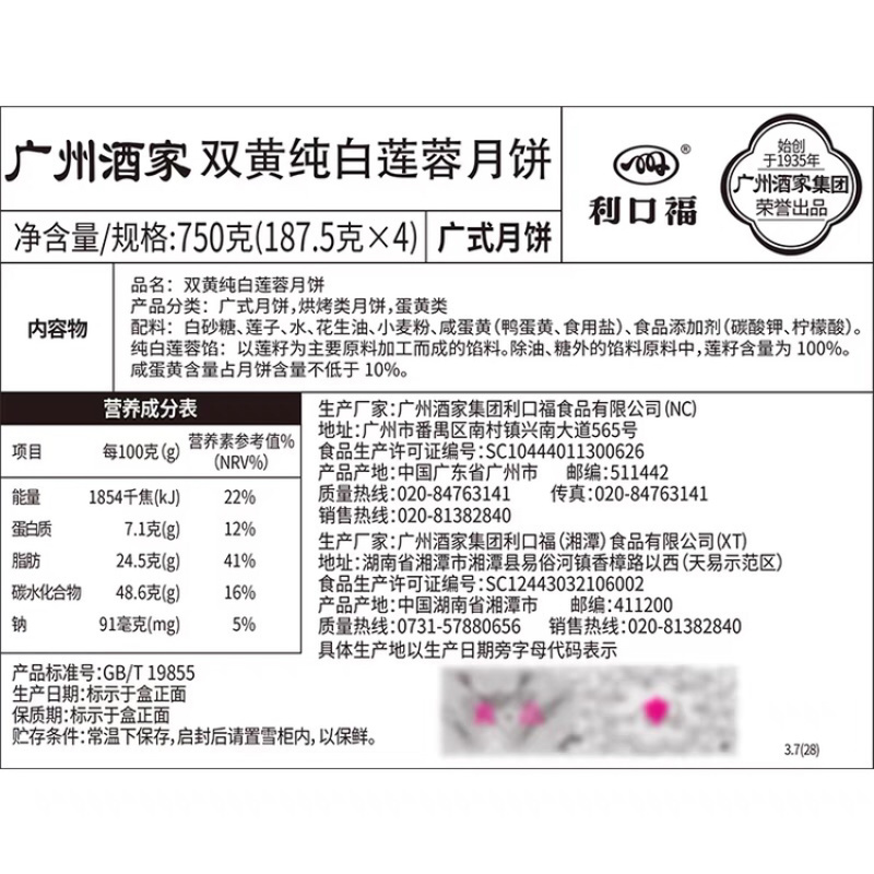 广州酒家月饼双黄纯白莲蓉