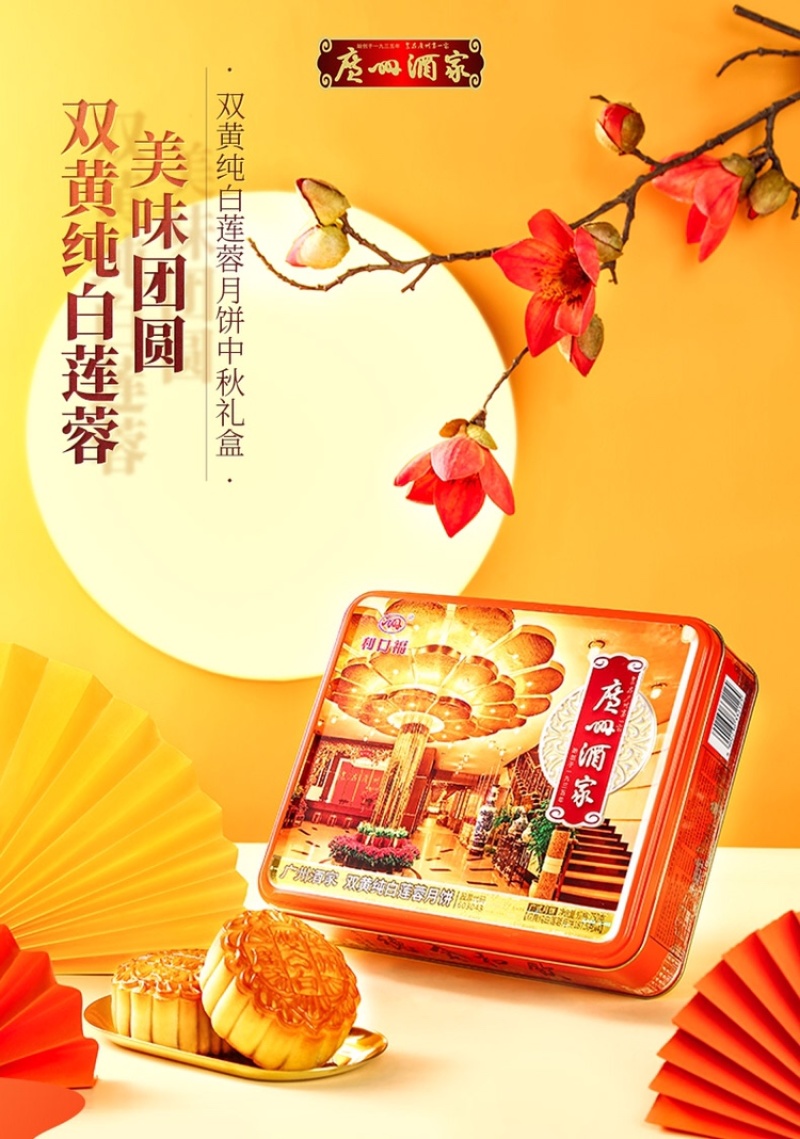 广州酒家月饼双黄纯白莲蓉
