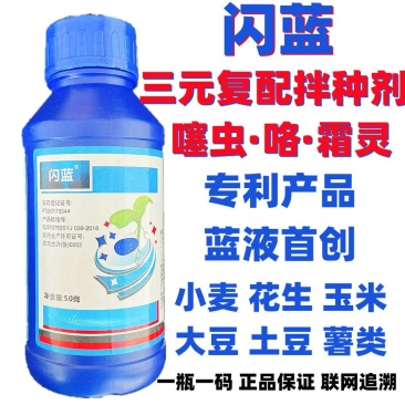 25%噻虫嗪咯菌腈精甲霜灵小麦水稻花生土豆大蒜蓝色拌种剂