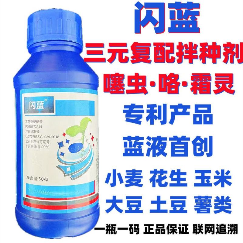 25%噻虫嗪咯菌腈精甲霜灵小麦水稻花生土豆大蒜蓝色拌种剂