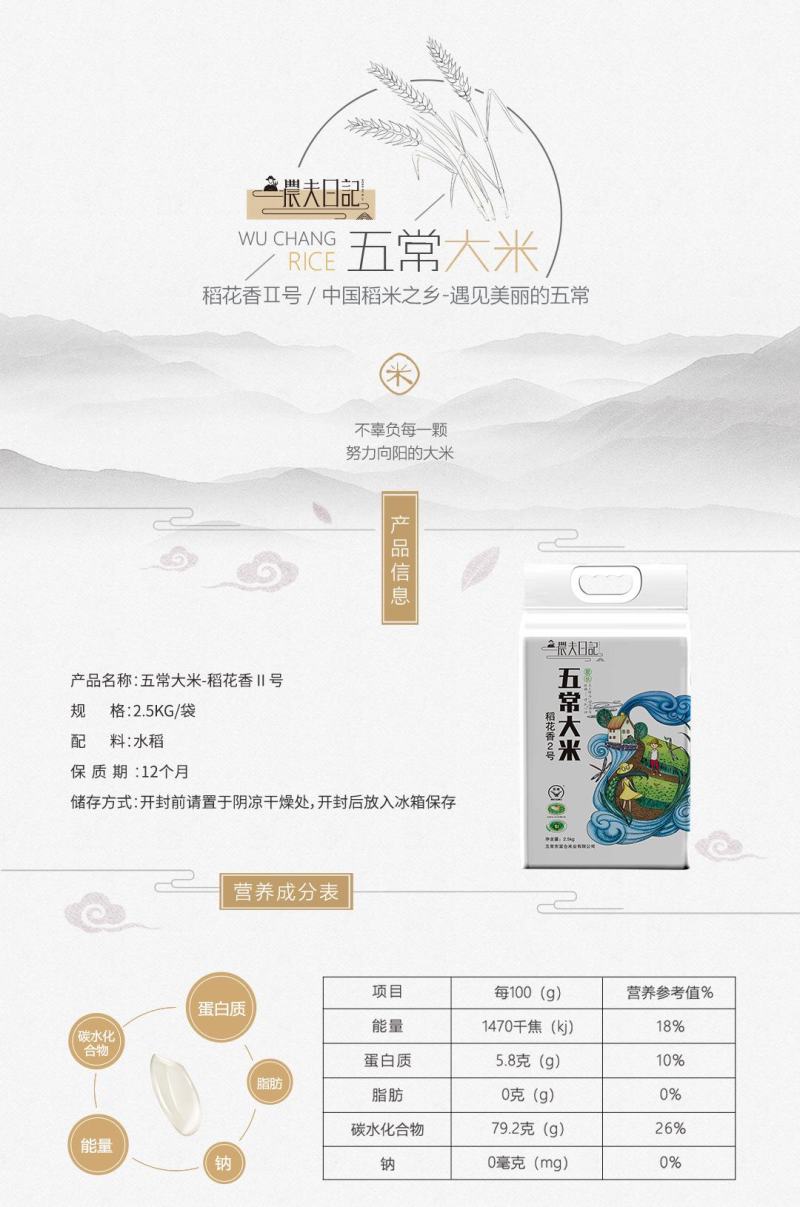 稻花香2号米5斤五常大米2.5kg新米10斤包邮
