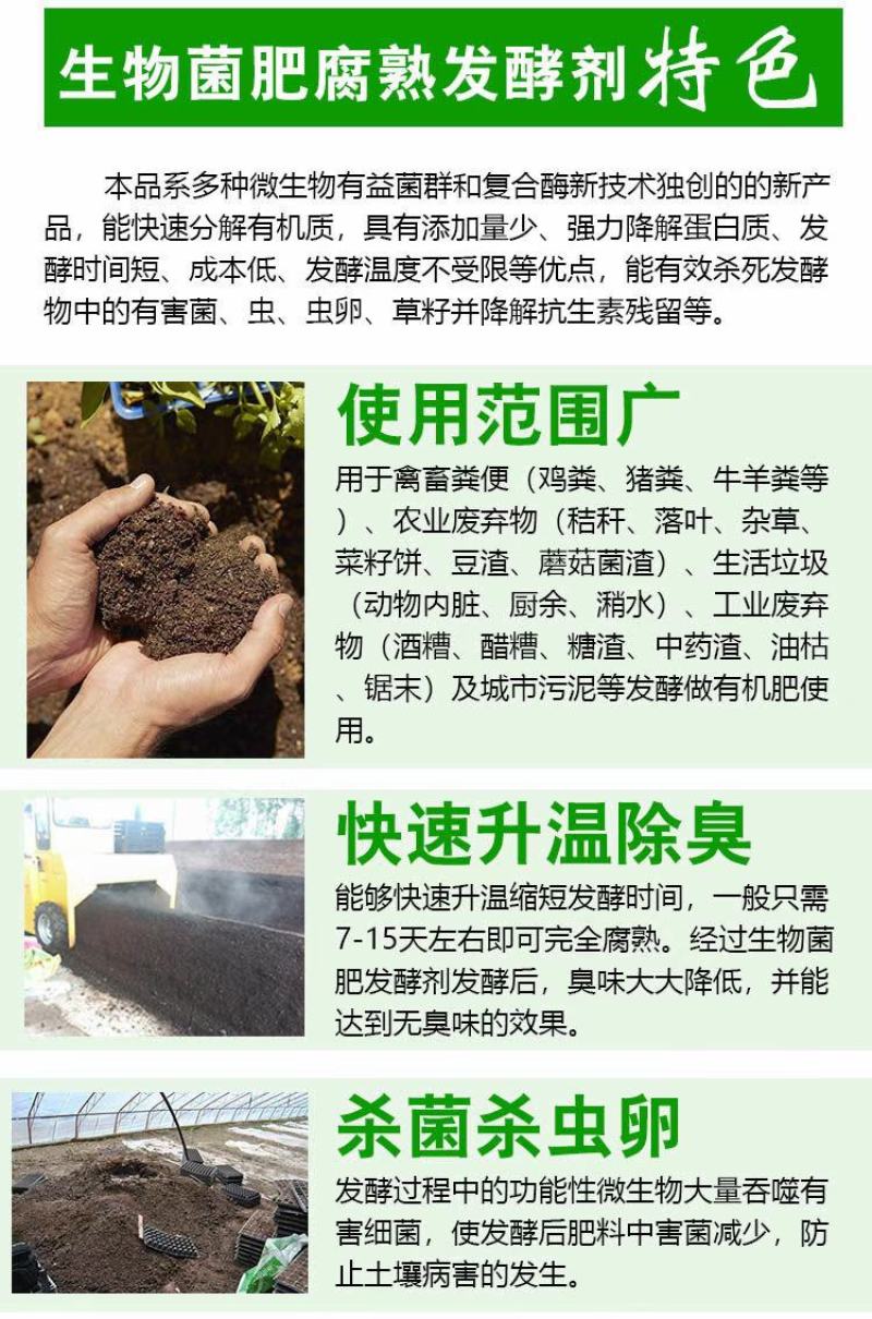 有机肥发酵剂1袋发酵5吨左右央视上榜品牌