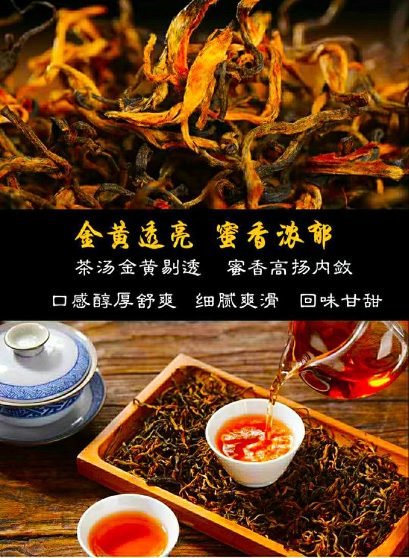 云南滇红茶蜜香滇红茶云南凤庆红茶回味甘甜韵味悠长