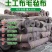 土工布无纺布工程布大棚保温棉毛毡黑心棉公路养护保湿家具包