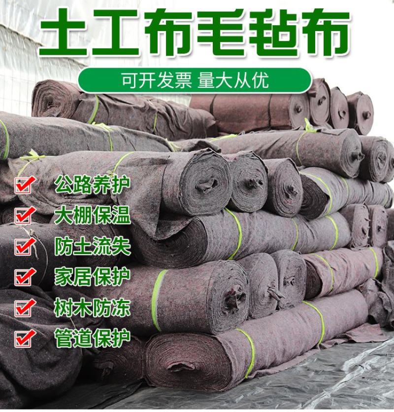 土工布无纺布工程布大棚保温棉毛毡黑心棉公路养护保湿家具包
