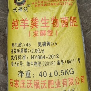 厂家直供全国发货纯羊粪生物菌肥2亿粉剂