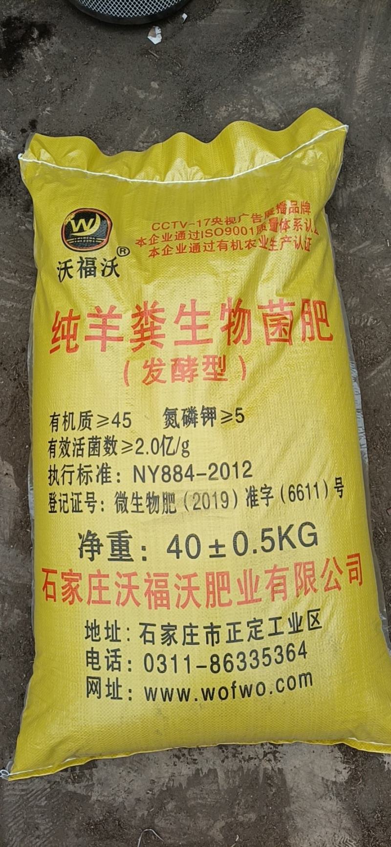 厂家直供全国发货纯羊粪生物菌肥2亿粉剂