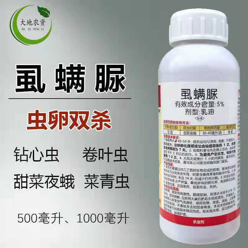 5%虱螨脲果树蔬菜杀虫剂柑橘红蜘蛛锈壁虱甜菜叶蛾卷叶蛾
