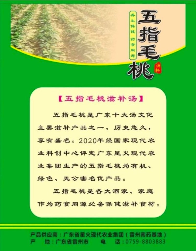 无硫五指毛桃汤料袋装200g家庭煲汤精美袋装送礼皆品