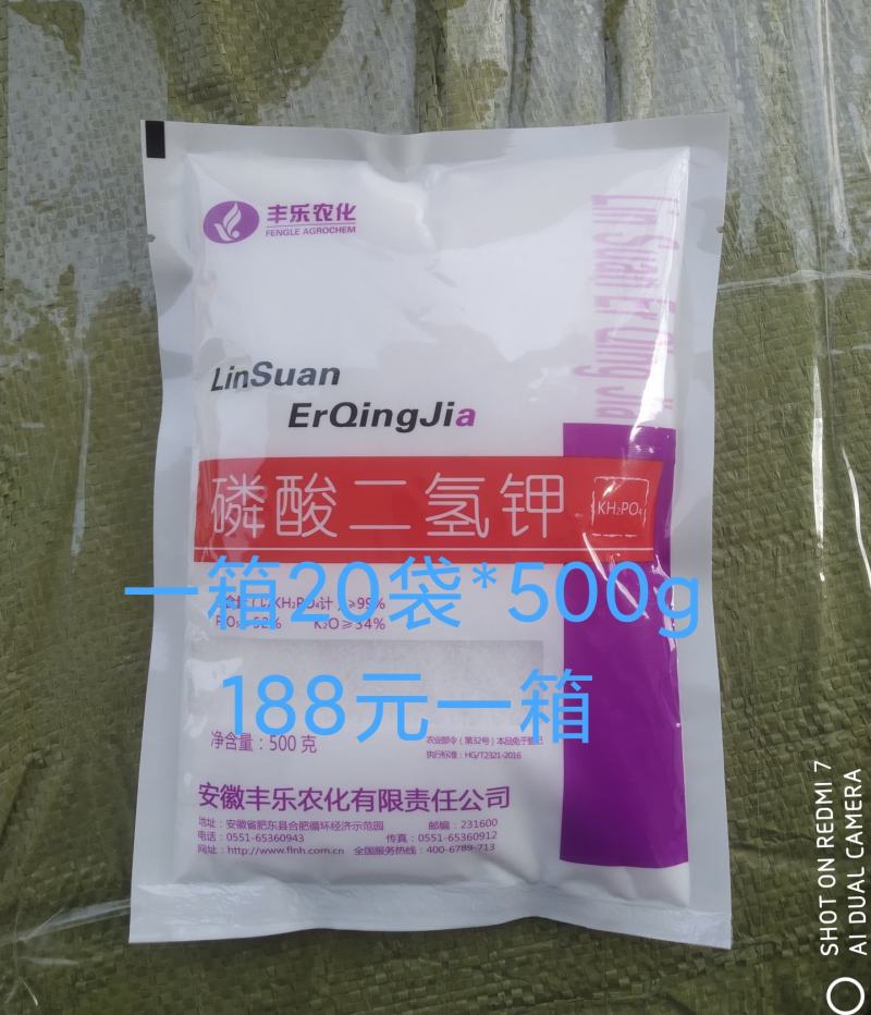 丰乐农化磷酸二氢钾小麦玉米辣椒花生果树叶面肥整箱包邮