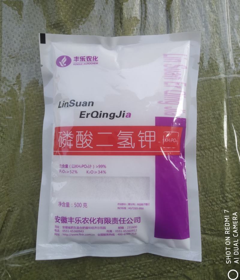 丰乐农化磷酸二氢钾小麦玉米辣椒花生果树叶面肥整箱包邮