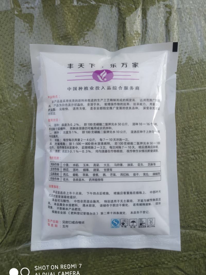 丰乐农化磷酸二氢钾小麦玉米辣椒花生果树叶面肥整箱包邮
