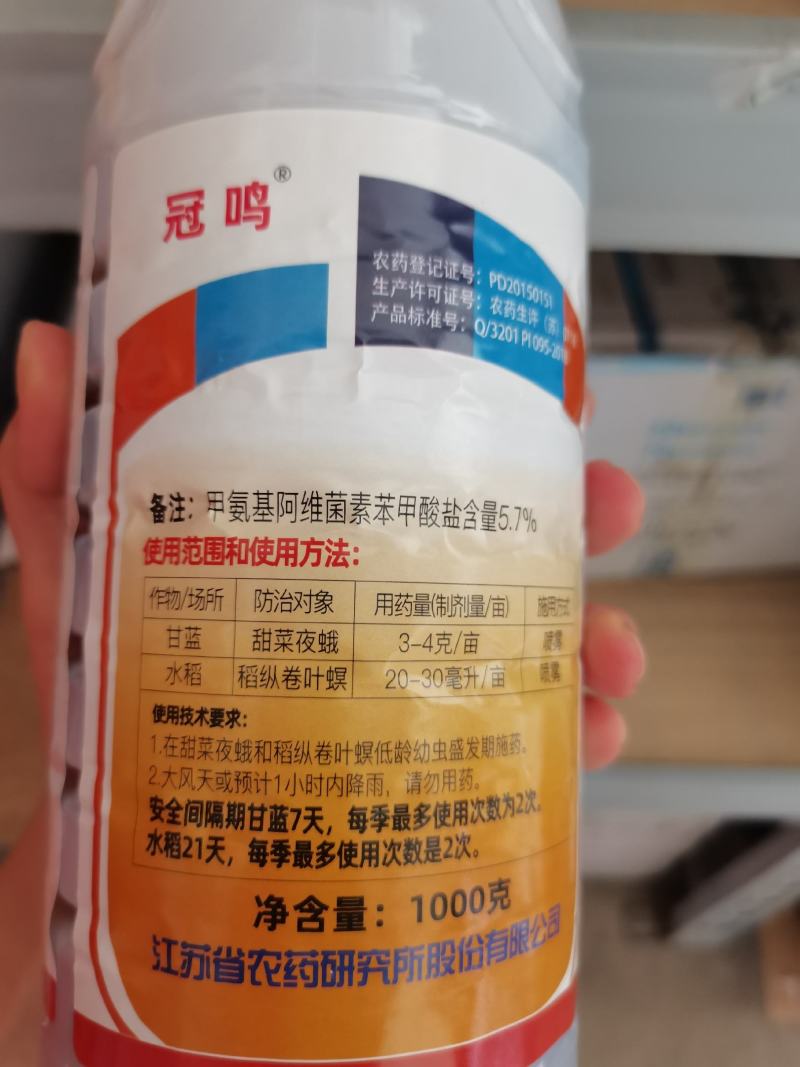 5%甲氨基阿维菌素苯甲酸盐杀虫剂蔬菜瓜果菜青虫水稻卷叶螟