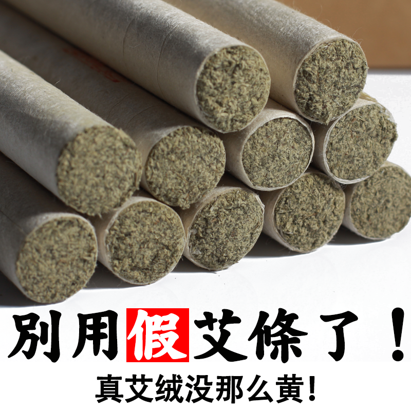 农家手工制作的石磨黄金艾条规格2Ⅹ20Cm下单包邮