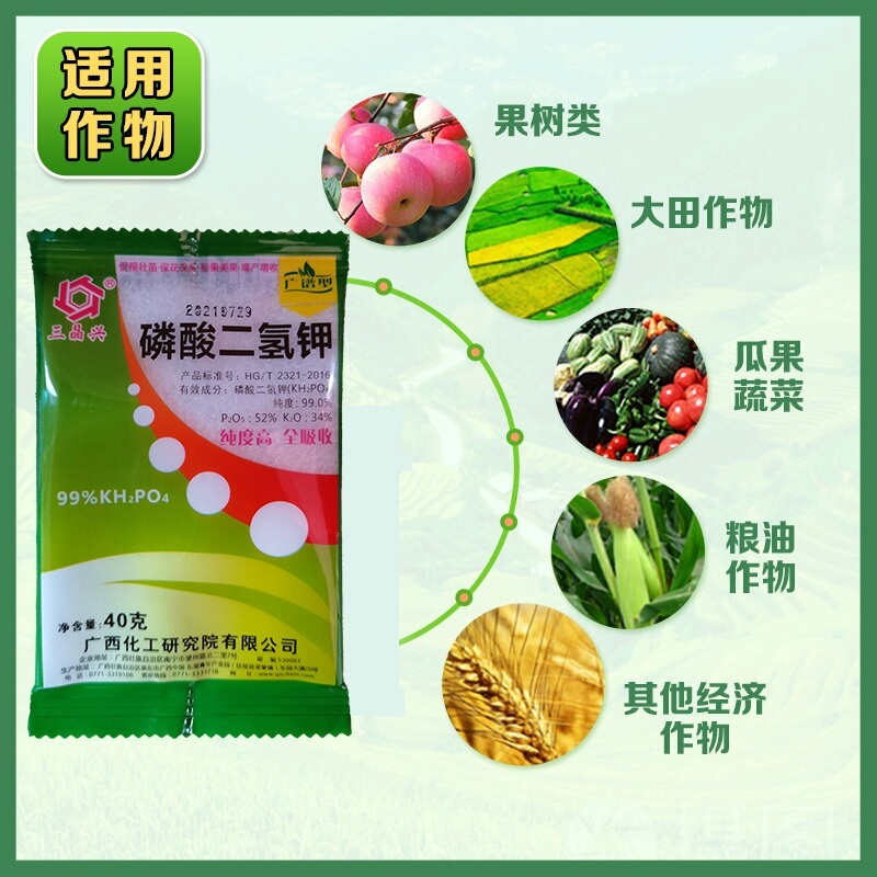 三晶磷酸二氢钾钾肥磷肥叶面肥花肥绿植花卉果树蔬菜通用肥