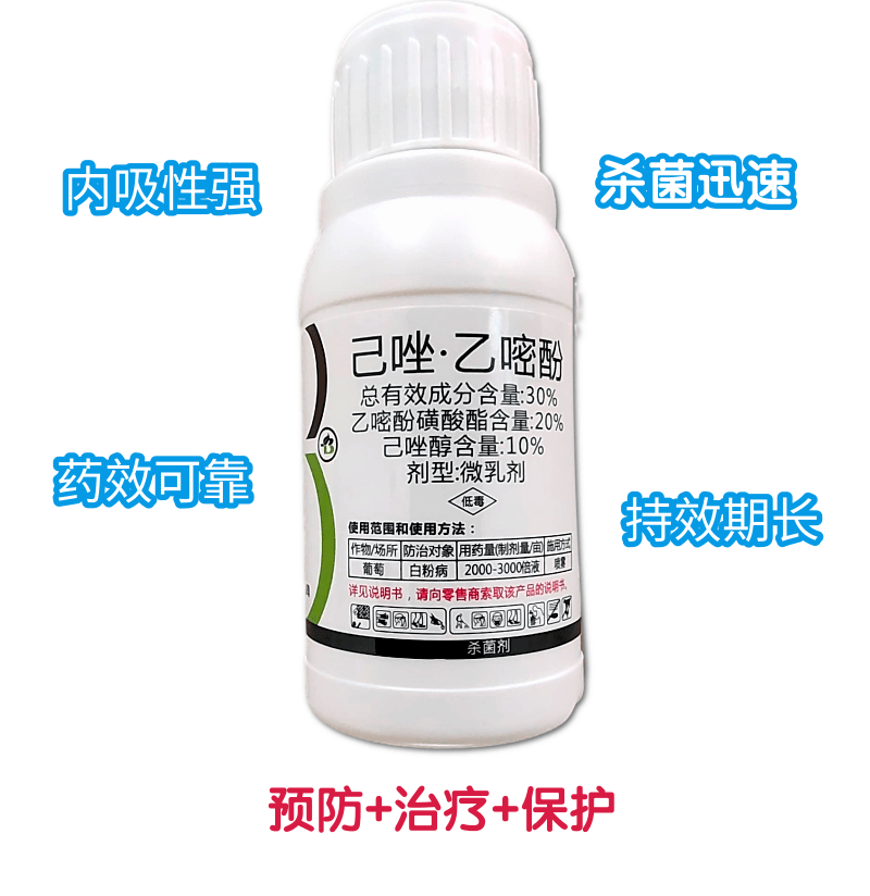 30%己唑乙嘧酚杀菌剂抗性白粉病可用葡萄黄瓜辣椒不伤蜂